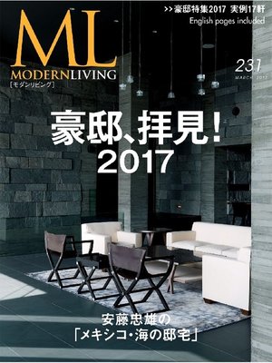 cover image of モダンリビング: No.231